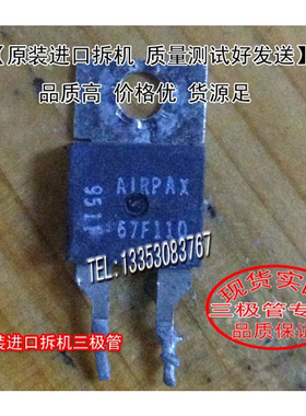 原装进口拆机 原码  67F110 TO-220 三极管