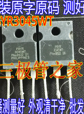原装进口拆机原字 PBYR3045WT 3045WT 大功率管 肖特基二极管