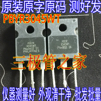 场效应管PBYR3045WTMOS管肖特基