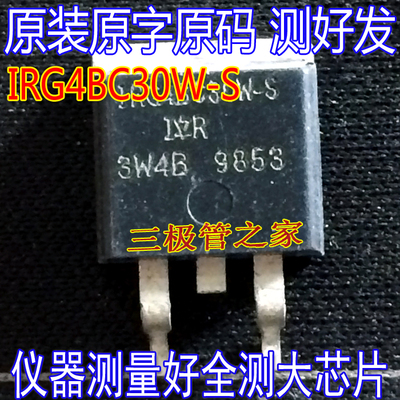 场效应管IRG4BC30W-STO-263