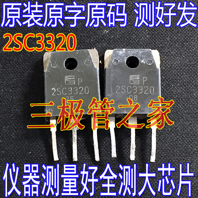 场效应管C3320三极管晶体管