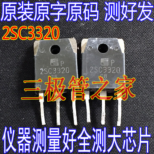 场效应管C3320三极管晶体管