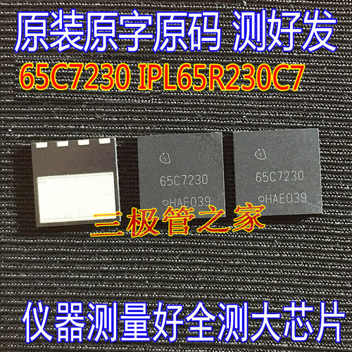 MOSFET场效应管IPL65R230C7