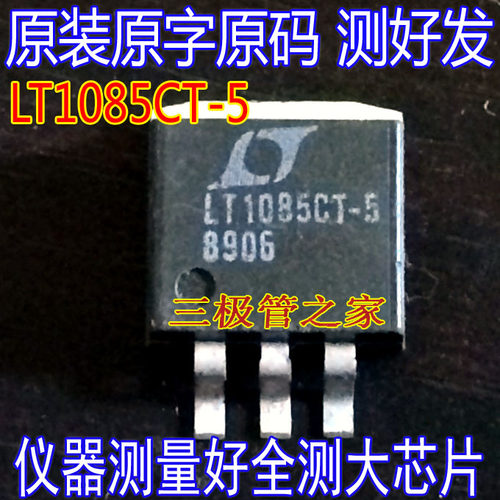 场效应管LT1085CT-5MOS管TO-263