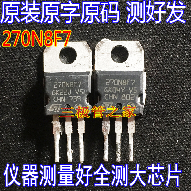 MOSFET场效应管STP270N8F7