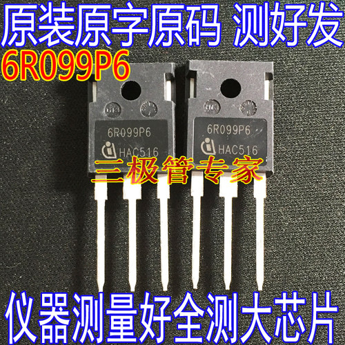 场效应管6R099P6IPW60R099P6