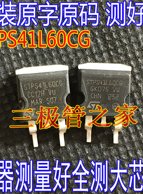 原装进口拆机 STPS41L60CG-TR TO-263 MBR4060CT 60V 40A 肖特基