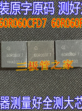 原装进口拆机 IPL60R060CFD7  60R060F7 650V153A MOSFET场效应管