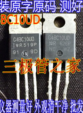 原装进口拆机原字 G4BC10UD IRG4BC10UD TO220 600V