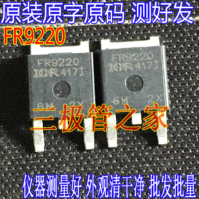 场效应管FR9220MOS管TO-252