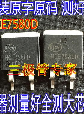 原字码 NCE7580D NCE7580 N沟道75V80A MOS场效应管 贴片TO-263测