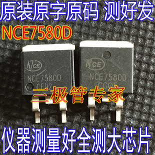 原字码 NCE7580D NCE7580 N沟道75V80A MOS场效应管 贴片TO-263测