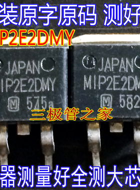 原装进口拆机原字 MIP2E2DMY TO263贴片/TO-220直插 现货测好