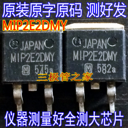 场效应管MIP2E2DMYMOS管TO-263