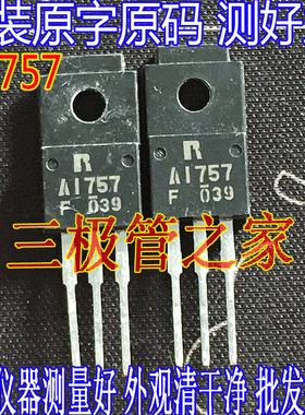 原装进口拆机原字 2SA1757 A1757 TO-220  测好