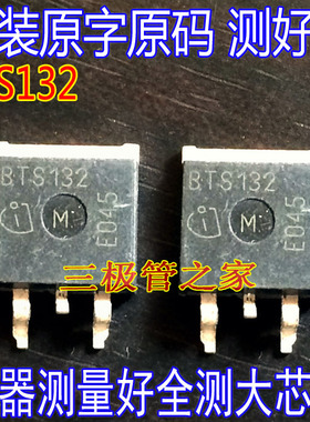 原装进口拆机实图 BTS132   TO-263 原字原码测好/质量保证