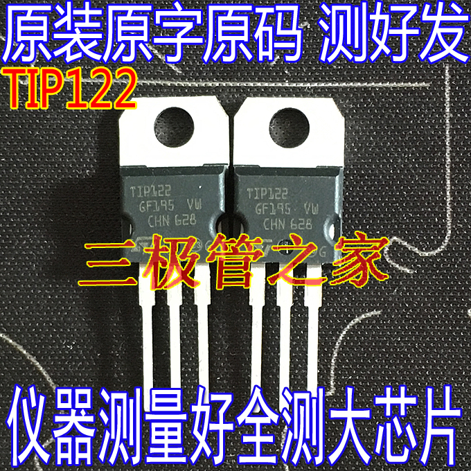晶体管达林顿TIP122TIP127