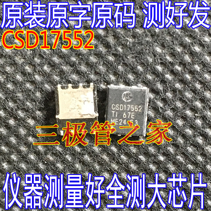 CSD17552QFN5*6贴片进口拆机