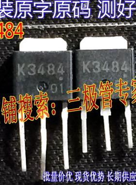 原装进口拆机原字 K3484 2SK3484 TO-252 TO-251 液晶场效应管