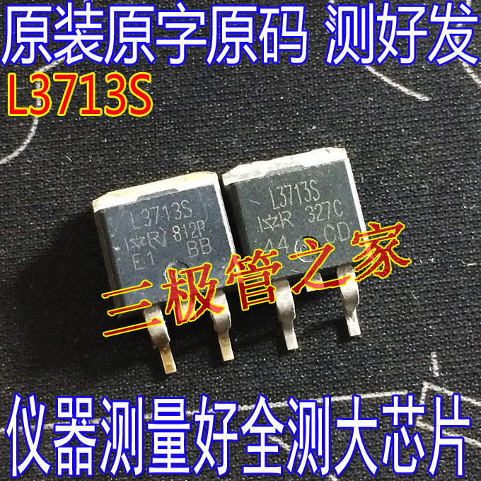 L3713S贴片MOS场效应TO-263