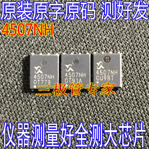 场效应管4507NHMOSDFN5X6