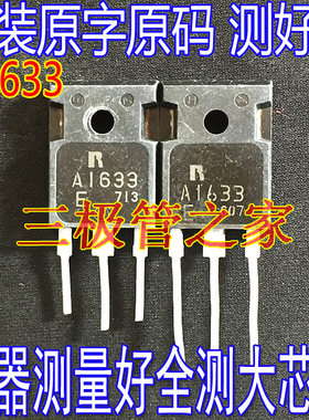 原装拆机原字 A1633 C4278 2SA1633 2SC4278 音配功放 2.4元对
