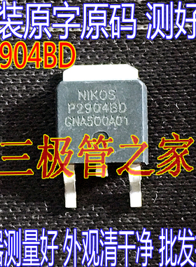 进口原装原字 P2904BD P4004ED 液晶常用贴片MOS管 0.8/对