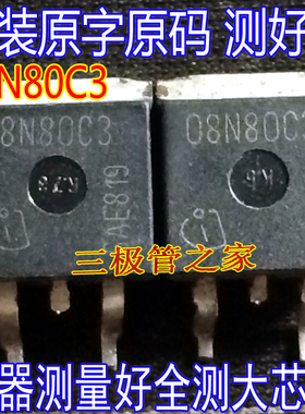 原装进口拆机原字 08N80C3 SPI08N80C3 8A 800V TO-263贴片 MOS管