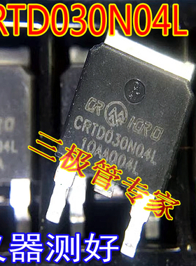 测好 CRTD030N04L 锂电保护板MOS管 40V  贴片TO-252场效应管