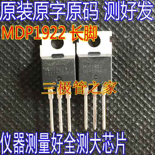 场效应管MDP1922MOS管TO-220