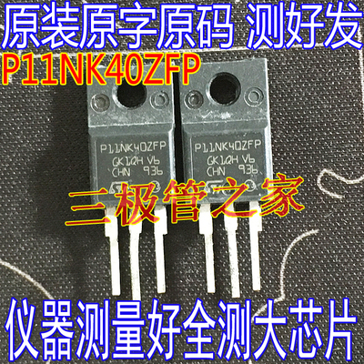 场效应管P11NK40ZFPTO-220F