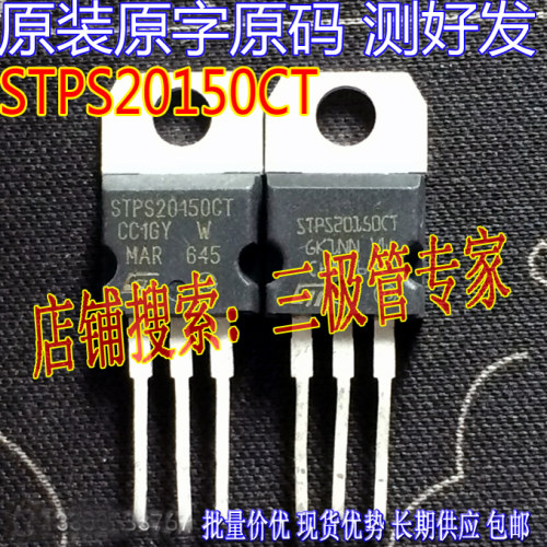肖特基二极管整流STPS20150CT