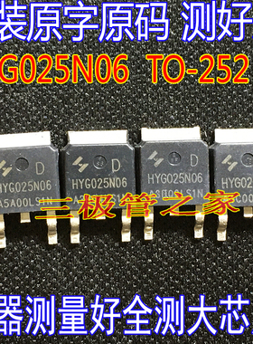 HYG025N06LS1D G025N06 TO-252贴片MOSFET 60V160A 场效应管
