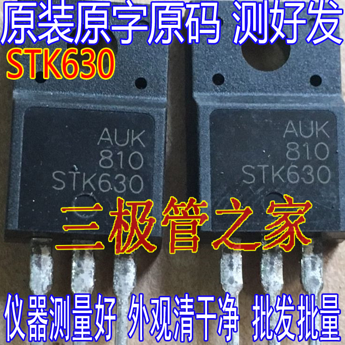 场效应管STK630MOS管大功率