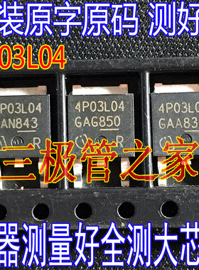 原装原字 IPD90P03P4L-04 丝印：4P03L04  TO-252贴片MOS场效应管