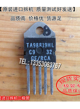 原装进口拆机 原码 TA98819HL  A98819 直插【实图现货】