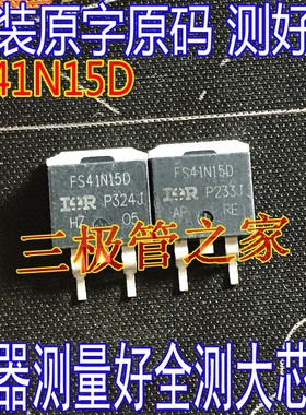 原装进口拆机 IRFS41N15  FS41N15D TO-263 供三极管 场效应管