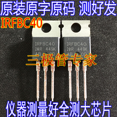 场效应管IRFBC40MOS管TO-220