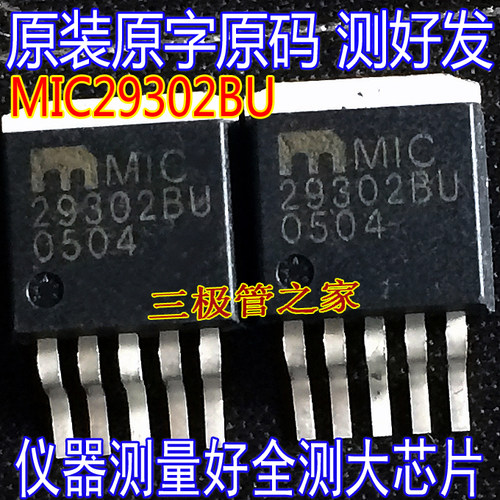 稳压器线性稳压管MIC29302BU