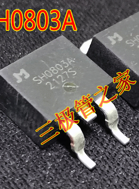 原字原码 SH0803A JMSH0803AE 场效应三极管TO-263贴片