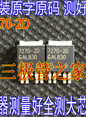 原装进口拆机 TLE7270-2D 7270-2D  TO-252 贴片