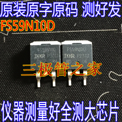 场效应管FS59N10DMOS管TO-263