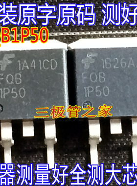 原装进口拆机原字原码 FQB1P50 FQB 1P50 TO-263贴片/测好发货