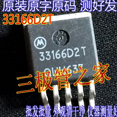 原装进口拆机MC33166D2T