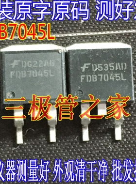 原装进口拆机原字 FDB7045L FDB 7045L TO-263贴片 场效应管