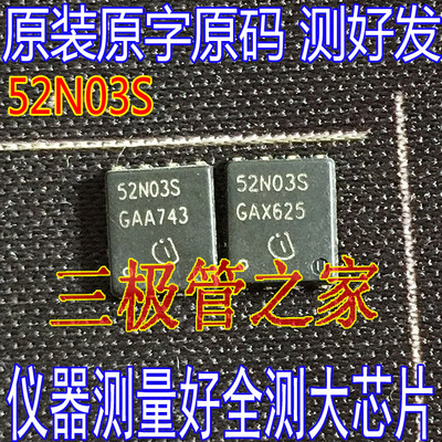 52N03S场效应MOS管原装进口