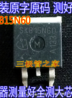 原装进口拆机原字 SKB15N60 SKB15N60 TO-263贴片MOS管/现货测好