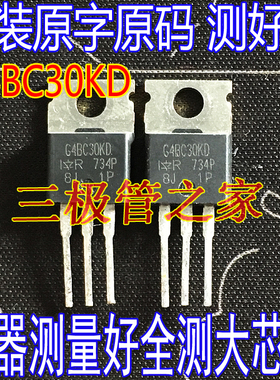 原装进口拆机 IRG4BC30KD G4BC30KD TO-220 直插 16A600V