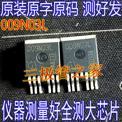 MOSFET场效应管IPB009N03LG