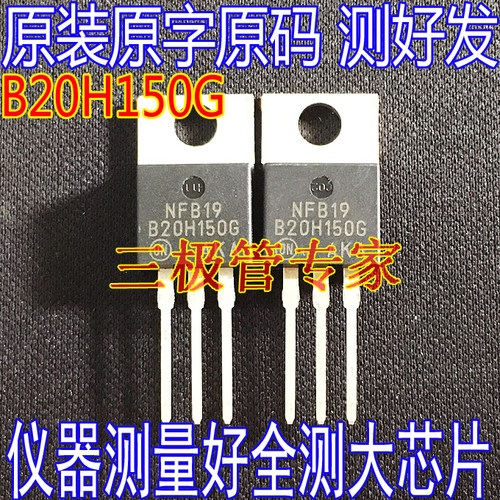 场效应管B20H150GMOS管TO-220